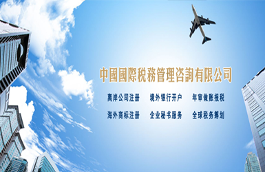 中國國際稅務管理